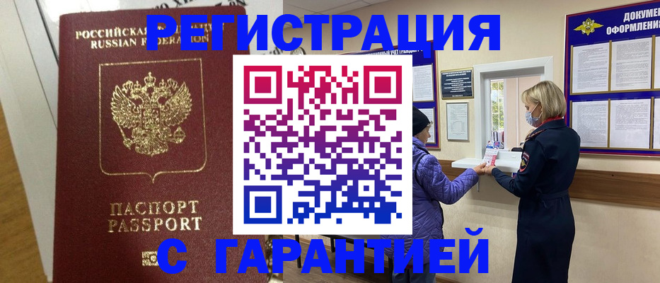 прописка поиск в Анжеро-Судженске