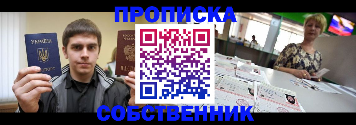 прописка 2025 в Анжеро-Судженске