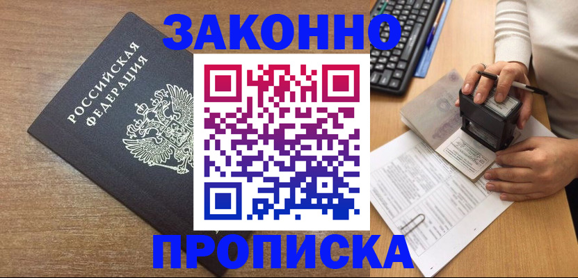 временная прописка в Анжеро-Судженске