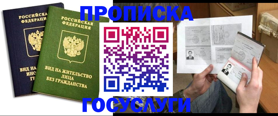 прописка паспорт в Анжеро-Судженске